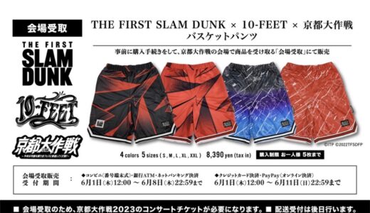 THE FIRST SLAM DUNK × 10-FEET × 京都大作戦 コラボバスパンが京都大作戦2023で先行発売