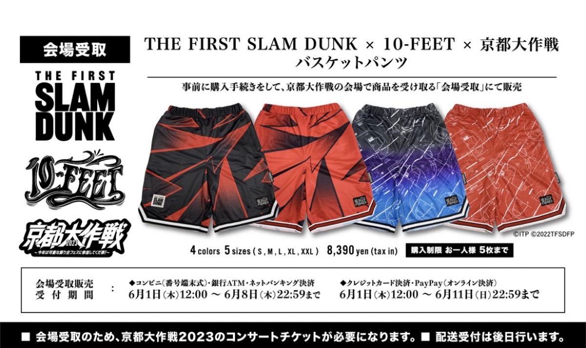 THE FIRST SLAM DUNK × 10-FEET × 京都大作戦 コラボバスパンが京都大 