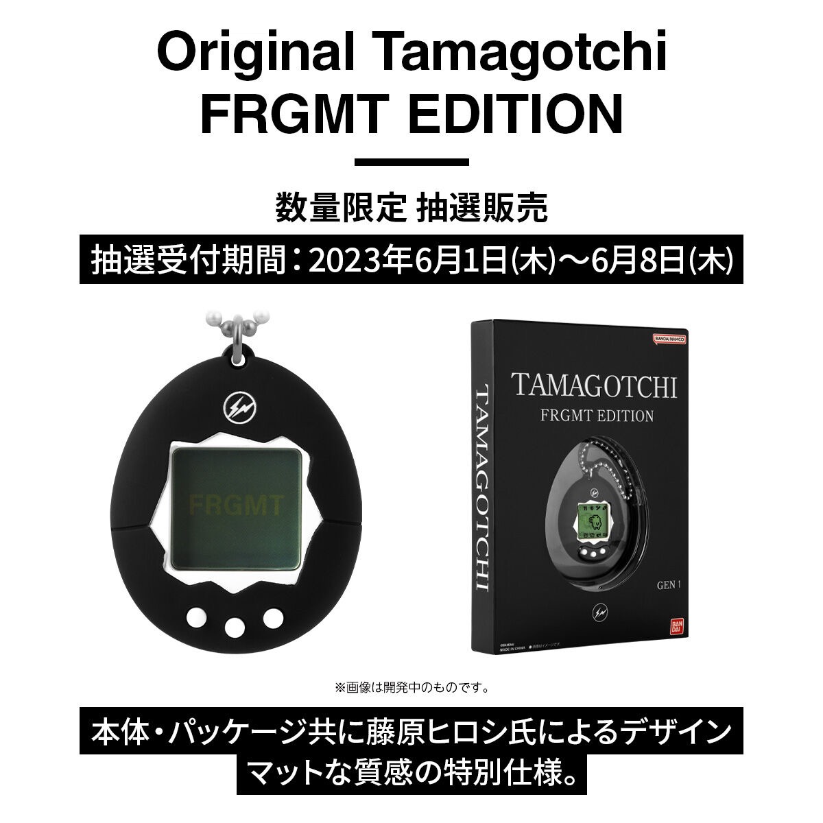 FRAGMENT × たまごっち 《Original Tamagotchi FRGMT  EDITION》のWEB抽選販売が国内6月1日〜6月8日の期間で受付 UP TO DATE