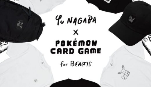 長場雄 × ポケモンカード for BEAMS コラボアイテムが国内5月20日より発売。プロモカードのプレゼントキャンペーンも