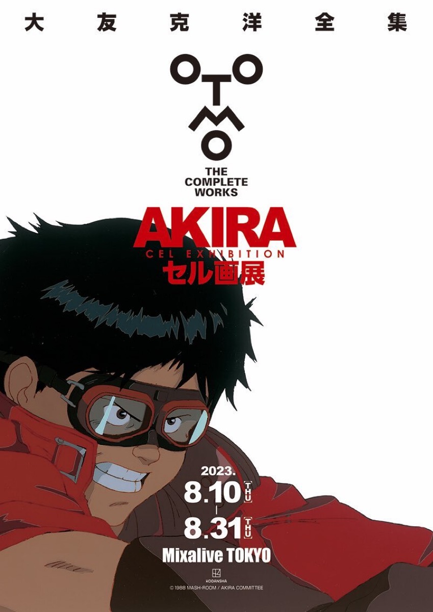 AKIRA セル画展 会場限定 アキラ 大友克洋 Tシャツ ショッパー