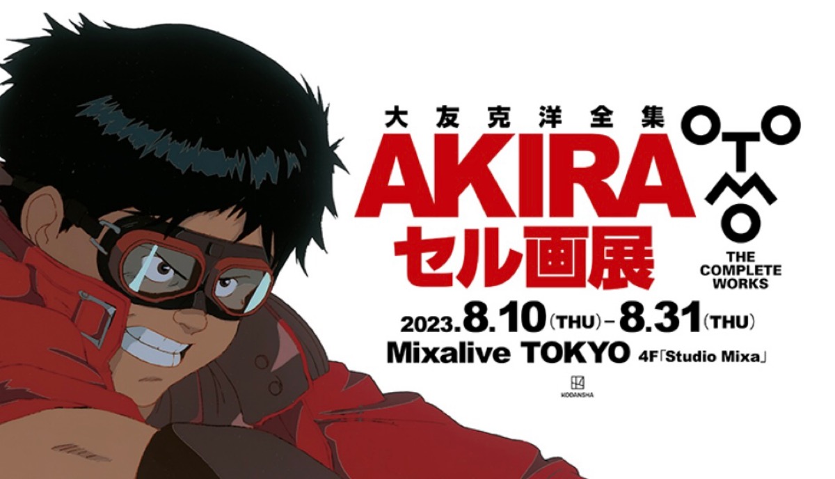 AKIRAセル画展 特典 鉄雄 大友克洋 アキラ akira