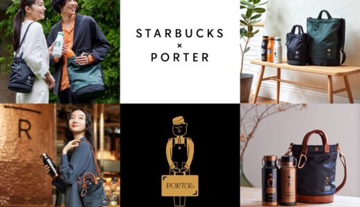 PORTER × STARBUCKS 初コラボアイテムが国内6月21日より発売