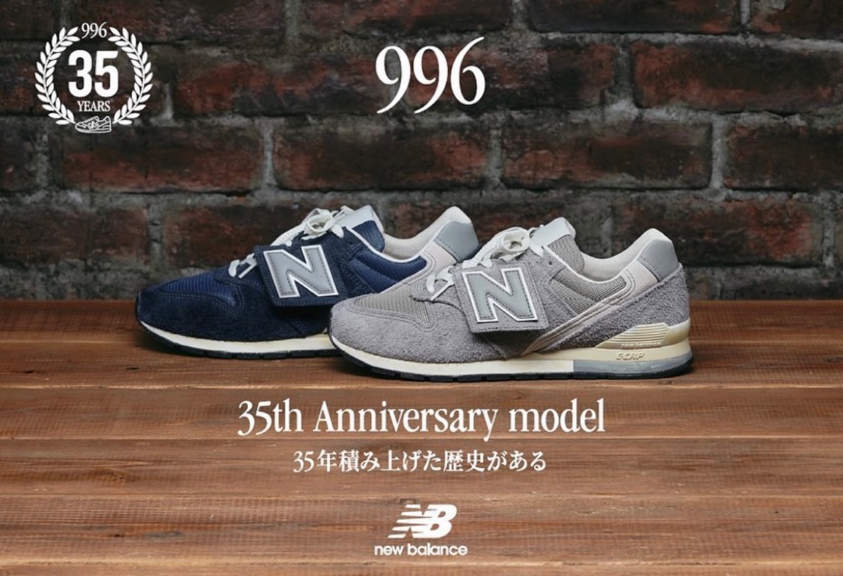 35周年記念モデル New Balance 『996 “35th Anniversary” Pack』が