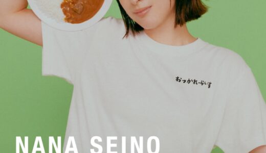 女優・清野菜名 × Ray BEAMS による2年ぶりのコラボが国内8月3日より発売。9月上旬には清野菜名の来店イベントも実施