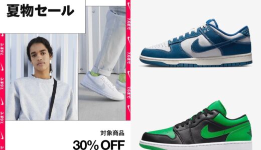 【Nike】30%OFFの夏物セールが7月6日まで開催中