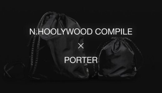 N.HOOLYWOOD COMPILE × PORTER 新作コラボバッグが国内11月3日より発売
