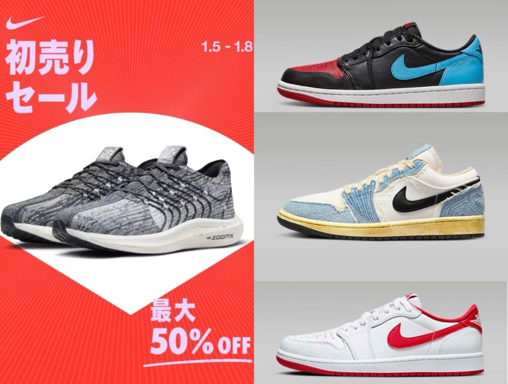 最大50%OFFの Nike 初売りセールが1月8日まで開催 | UP TO