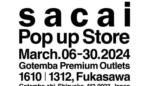 sacai Pop up Storeが3月6日〜3月30日の期間、御殿場アウトレットにオープン【2024年最新】