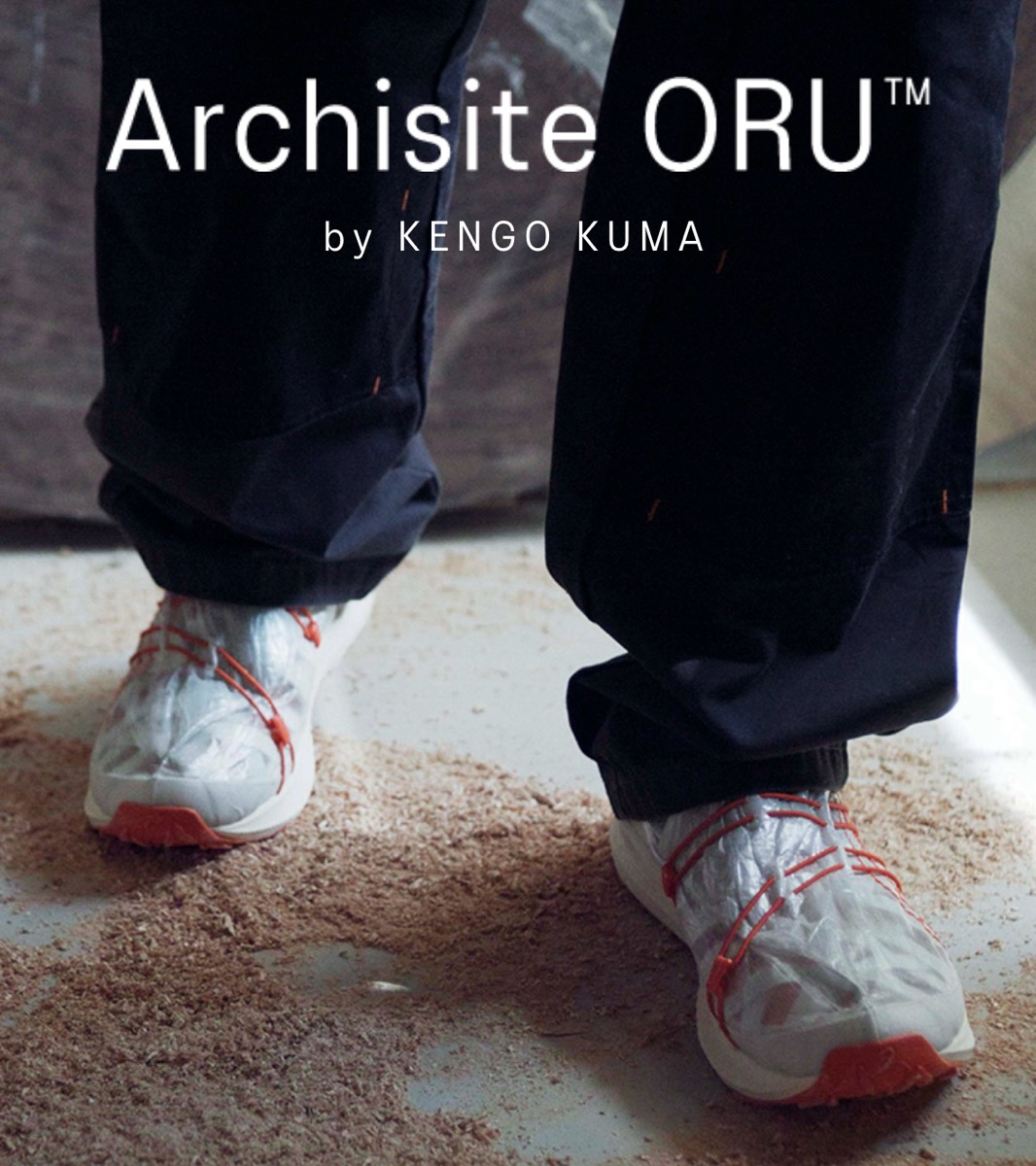 隈研吾 × ASICS コラボ第3弾『Archisite ORU』が国内4月5日より発売 ...