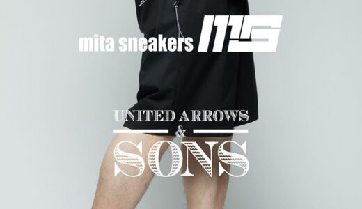 mita sneakers × UNITED ARROWS & SONS 24SS 新作コラボパンツが国内4月19日より発売