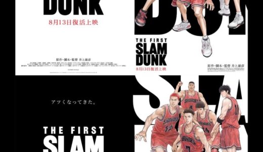 映画『THE FIRST SLAM DUNK』が6月10日よりNetflixで独占配信。8月13日からは復活上映も