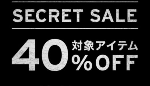 Levi’s®︎ 最大40%OFFのシークレットセールが12月20日まで開催