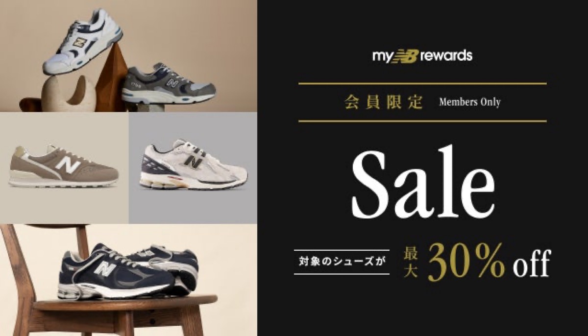 New Balance公式オンラインにて最大30％OFF限定セールが開催 | UP TO DATE