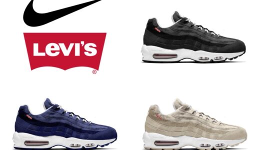 Levi’s®︎ × Nike Air Max 95 全3色が2025年夏に発売予定 ［HM4743-001 / HM4743-400 / HM4743-100］