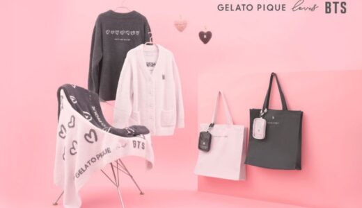 ジェラピケ x BTS『GELATO PIQUE loves BTS』の予約販売が国内7月3日／7月11日より開始