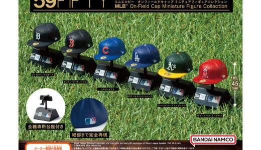 【ガシャポン】NEW ERA® 59FIFTY® MLB™ On-Field Cap Miniature Figure Collectionが国内8月8日より登場