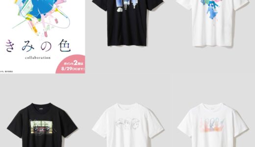 映画『きみの色』 × graniph コラボTシャツのWEB先行予約が受付開始