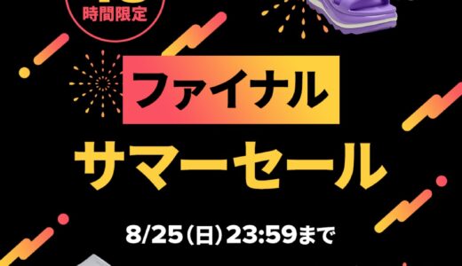 【48時間限定】Crocs ファイナルサマーセールが8月25日まで開催