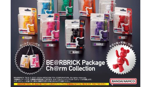 BE＠RBRICKがミニチュアチャームのガシャポンになって登場