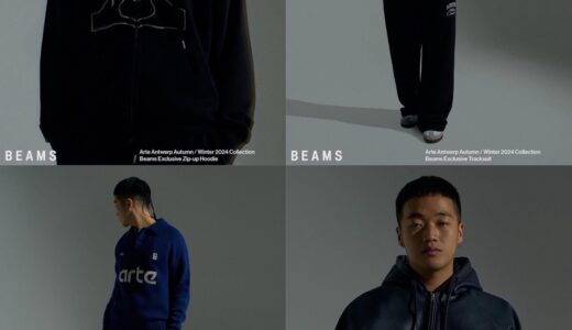 Arte Antwerp × BEAMS 初の別注コレクションが国内10月5日より発売