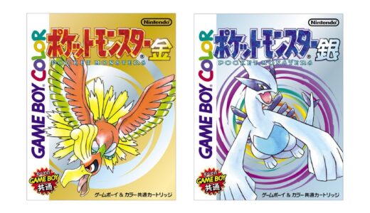 ポケモン金銀の25周年を記念したグッズが国内11月21日／11月23日より発売