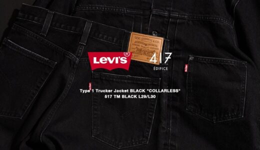 Levi’s® for 417 ÉDIFICE Type 1 Trucker Jacket & 517™ BLACK が国内12月20日より発売