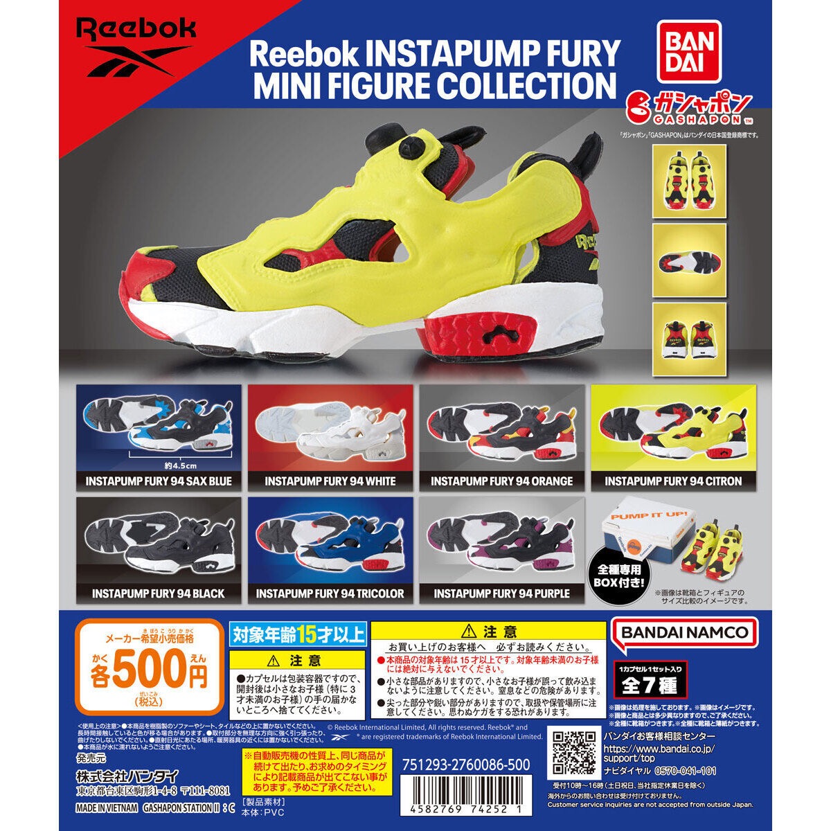 Reebok x ガシャポン INSTAPUMP FURY ミニフィギュアコレクションが