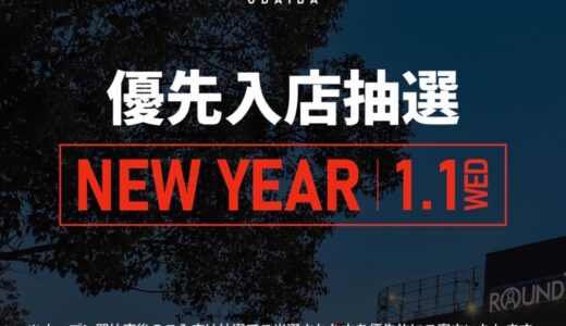 instant各店が2025年初売りの事前優先入店抽選を実施