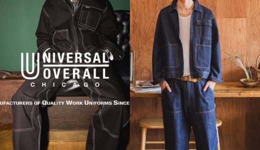 UNIVERSAL OVERALL x BEAMS 別注『WORK JACKET & DOUBLE KNEE PANT』が国内発売開始