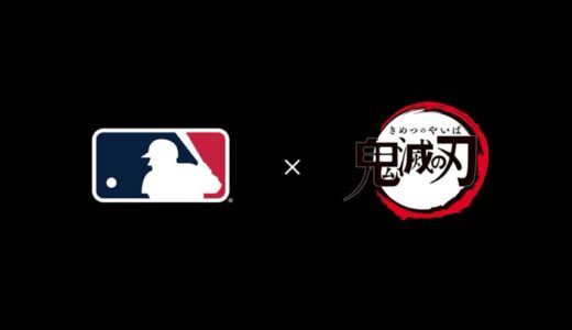 鬼滅の刃 x MLB Tokyo Series コラボムービーが公開。グッズも近日発売予定