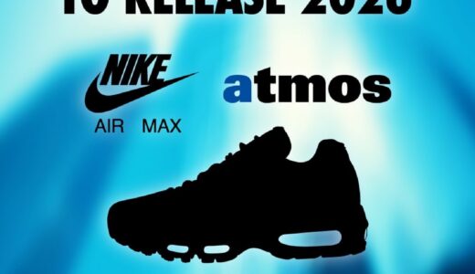 atmos x Nike Air Max 95 が2026年春に発売予定か