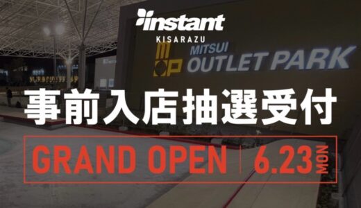 instantの木更津ストアが6月23日にグランドオープン