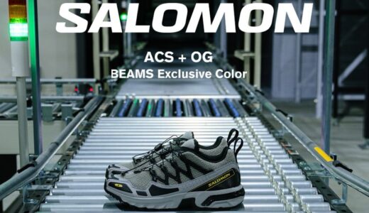 Salomon ACS + OG のBEAMS限定色が国内6月7日より発売