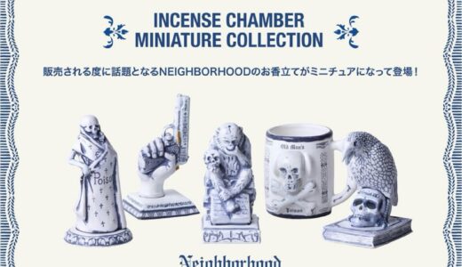 NEIGHBORHOOD x ガシャポン インセンスチャンバーのミニチュアコレクションが国内6月11日より先行予約開始