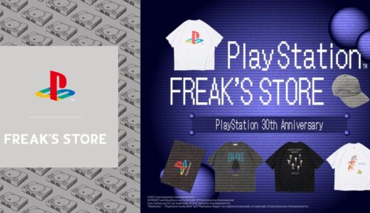 PlayStation for FREAK’S STORE 30周年記念コレクションが国内6月6日より先行予約開始