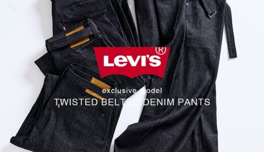 Levi’s®︎ for 417 EDIFICE 25AW 別注 TWISTED BELTED DENIM PANTSが国内8月6日より発売