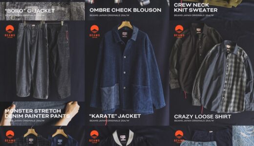BEAMS JAPAN 25AW Original Collection 第1弾が国内8月9日より発売