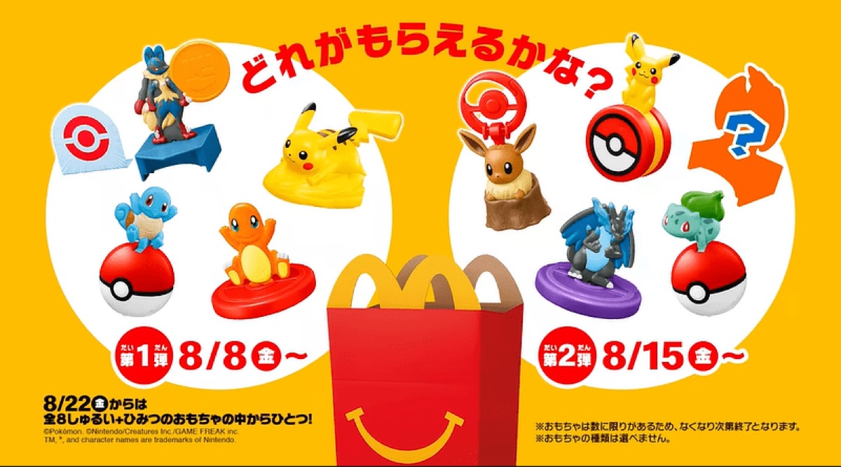 ポケモンカード　マクドナルド限定　コンプリートセット マクドナルド x ポケモン コラボハッピーセットが8月8日より順次