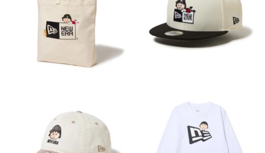 New Era®︎ x さくらももこ作品『ちびまる子ちゃん』&『コジコジ』25FW コラボコレクションが国内9月4日／9月5日より発売
