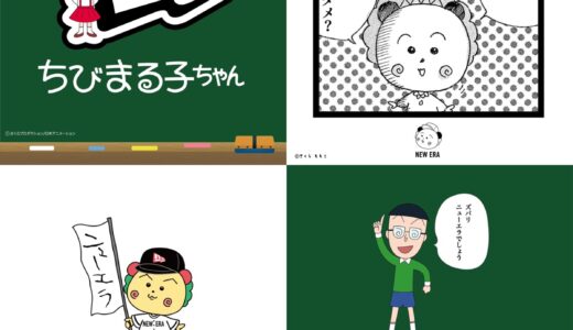 New Era®︎ x さくらももこ作品『ちびまる子ちゃん』&『コジコジ』25FW コラボコレクションが国内9月4日／9月5日より発売