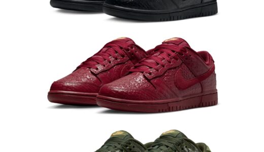 クロコダイルスキンの Nike Dunk Low SS “Croc Pack”が国内9月25日より先行予約開始［HV4388-600 / HV4388-001 / HV4388-300］