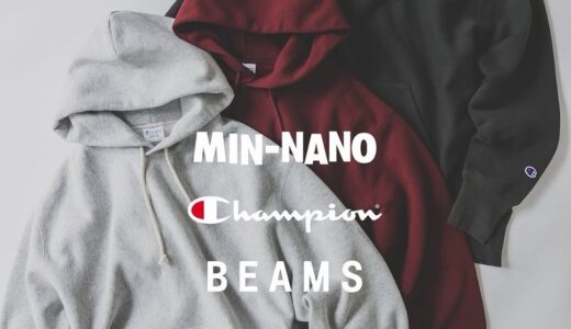 Champion x BEAMS by MIN-NANO 25FW リバースウィーブスウェットが国内11月3日より発売