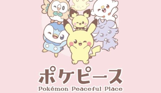 GU × ポケピース コラボコレクション第2弾が国内11月28日より発売