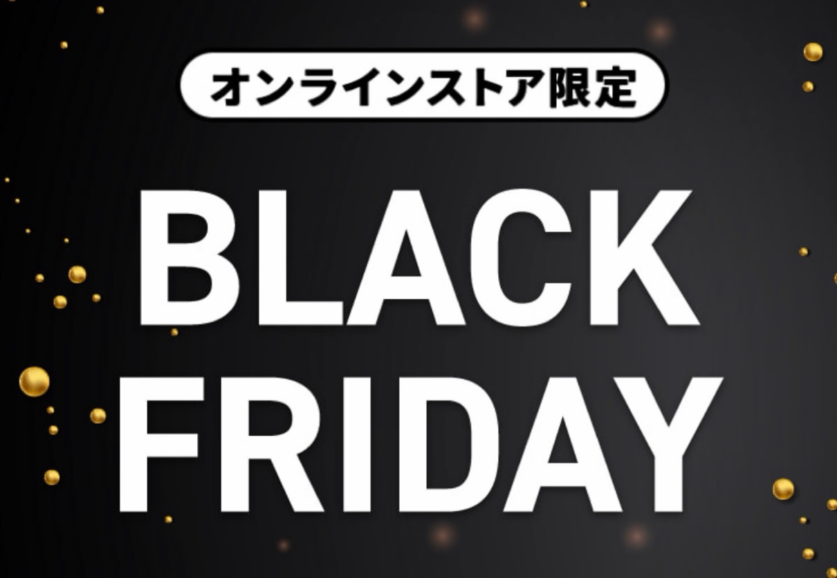 楽天 BLACK FRIDAY SALE】11月27日まで開催。スニーカー＆ファッション