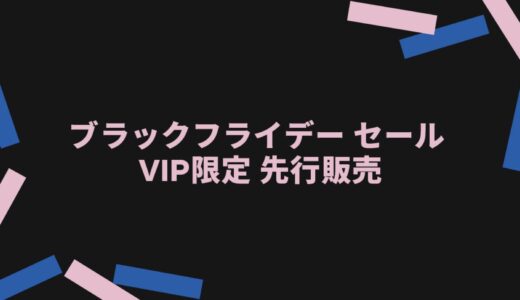 【最大50%OFF】CASETiFY BLACK FRIDAY 会員限定先行セール 2025 が11月20日まで開催