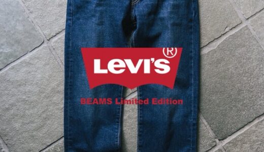 Levi’s® “501®︎ BEAMS LIMITED EDITION” 第7弾が国内11月21日より発売