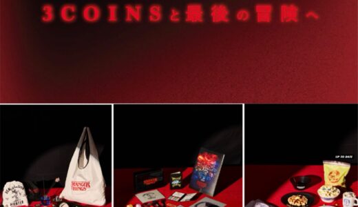 3COINS x ストレンジャー・シングス 限定グッズが国内12月6日より発売