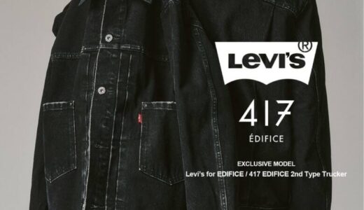 【人気作】Levi’s for 417 EDIFICE 別注 2nd Type トラッカー ジャケットの国内追加予約が開始［26011310050610 / 26011313000130］