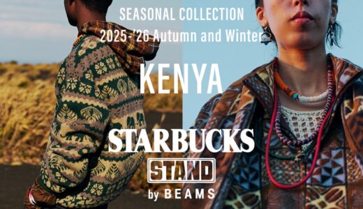 STARBUCKS STAND by BEAMS『SEASONAL Collection』が国内12月12日より発売